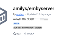 看剧不愁，在NAS上使用Emby自供版媒体服务器实现Strm直链播放-171主机测评