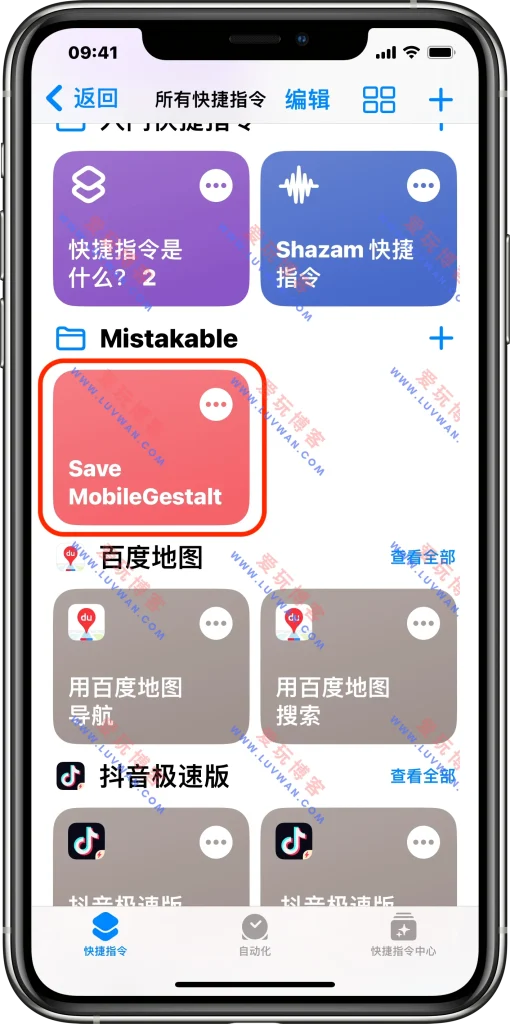 找到快捷指令
