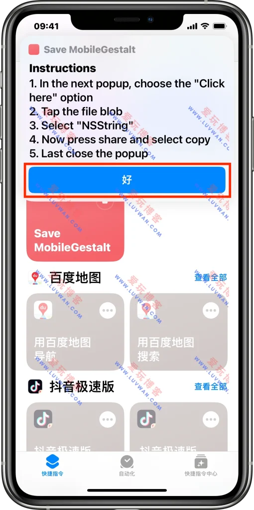 运行快捷指令