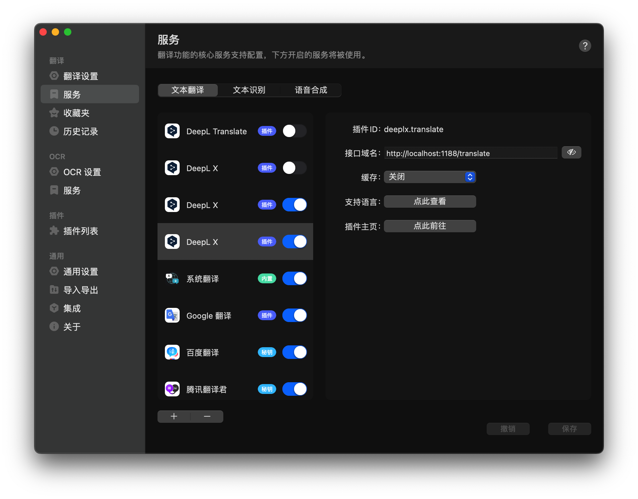 DeepLX服务配置界面