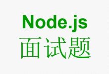 Node.js面试题及详细答案120题（56-68） -- 网络与服务器篇-171主机测评