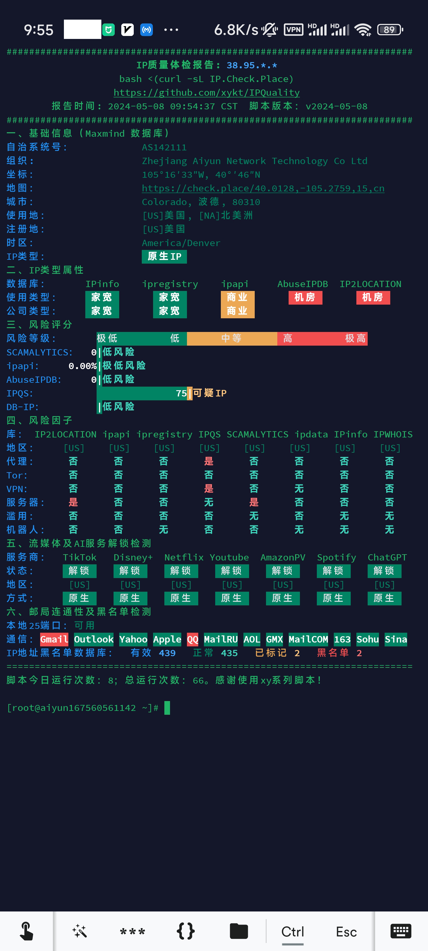 IP质量检测工具界面