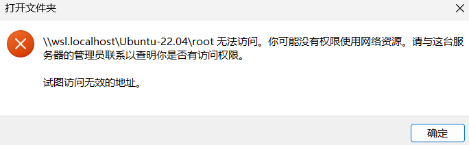 \\wsl.localhost\\Ubuntu-22.04\\root 无法访问