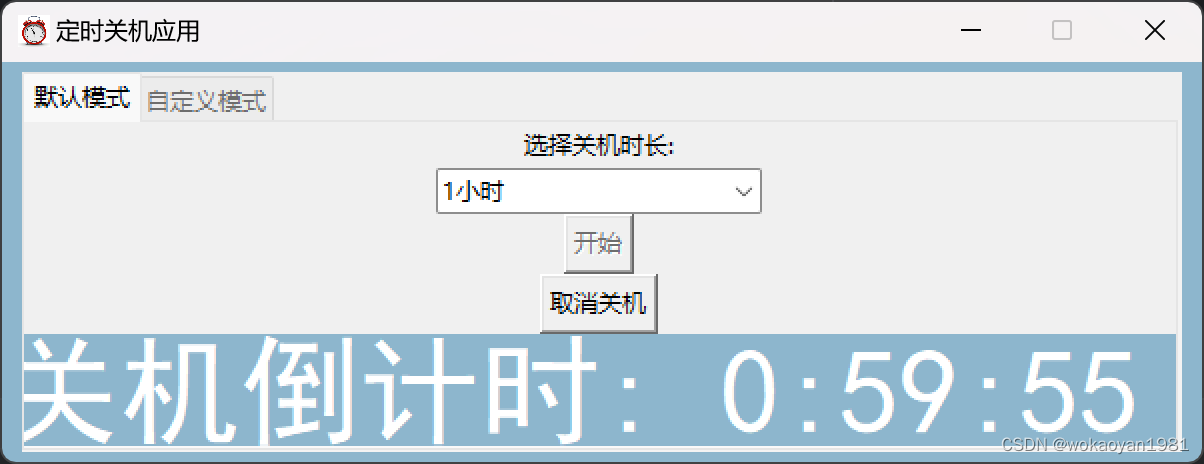 服务器自动关机软件