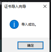 导入成功
