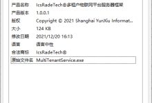 多租户物联网平台服务器框架是根据多年经验以及实际客户需求而研发。 主要技术基于高性能、高并发的...-171主机测评
