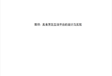 基于springboot技术的美食烹饪互动平台的设计与实现(11692)-171主机测评