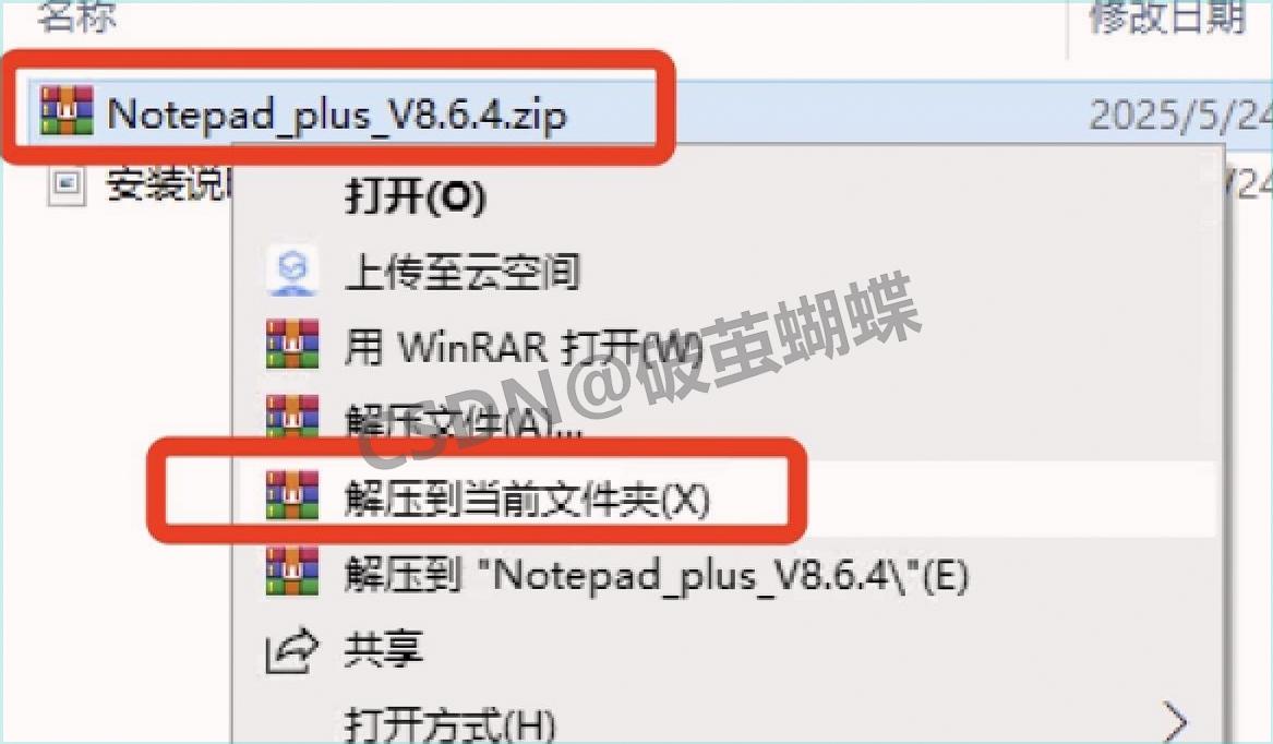 Notepad++ v8.6.4 无捆绑下载+超详细下载安装教程步骤(附加安装包下载)