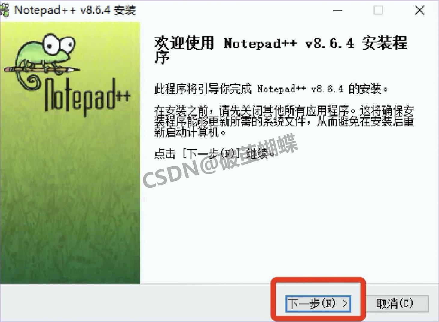 Notepad++ v8.6.4 无捆绑下载+超详细下载安装教程步骤(附加安装包下载)
