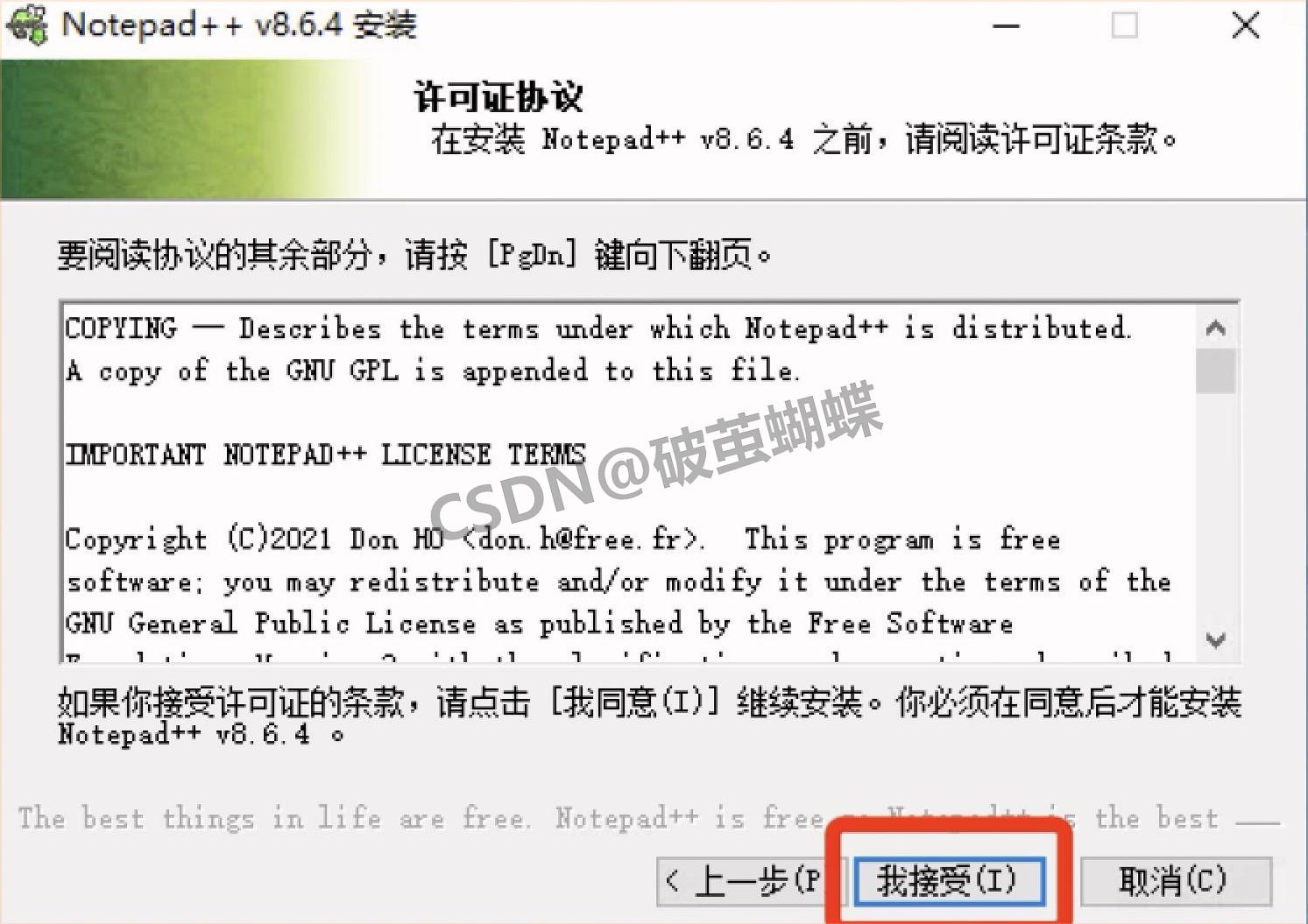 Notepad++ v8.6.4 无捆绑下载+超详细下载安装教程步骤(附加安装包下载)