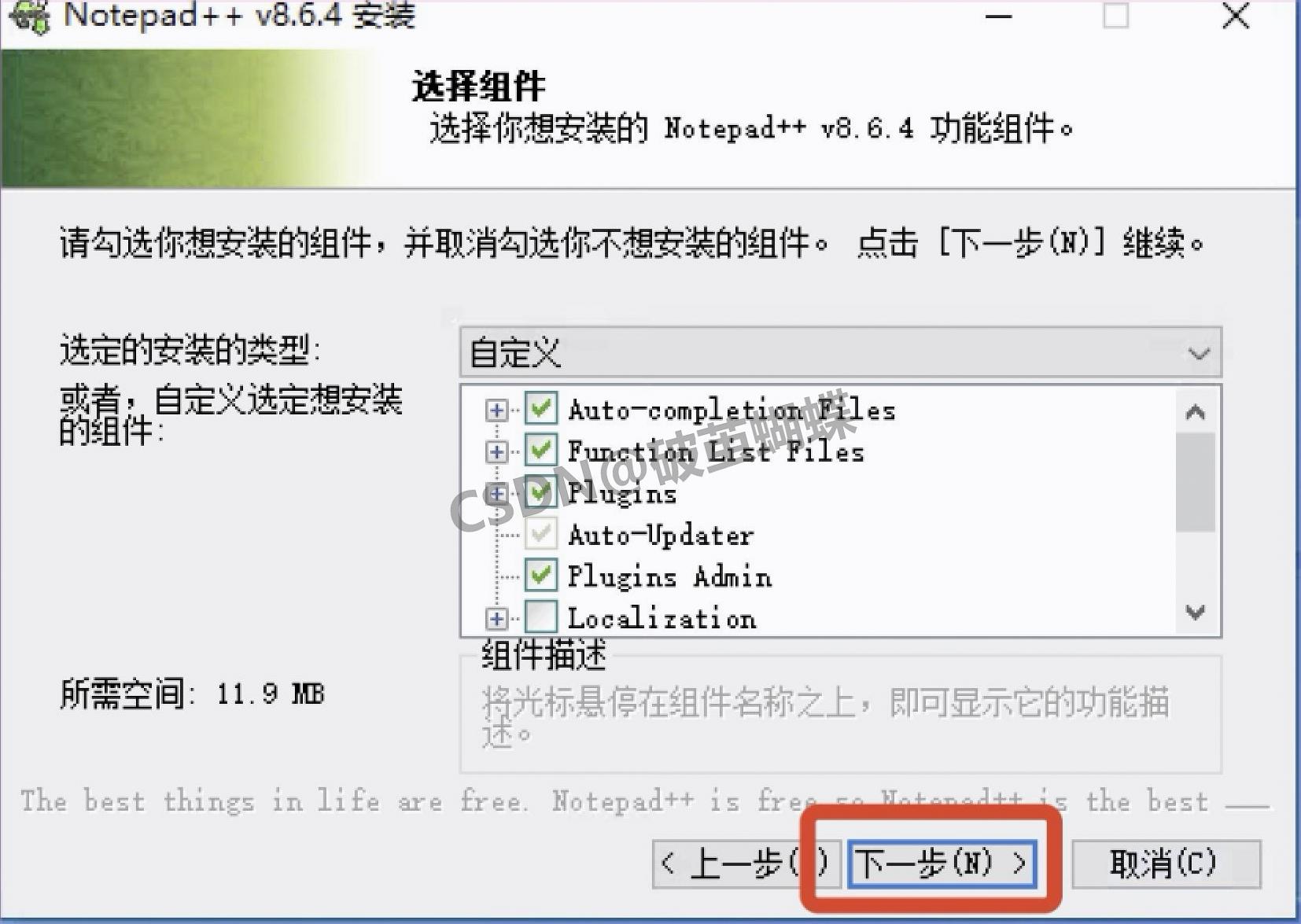 Notepad++ v8.6.4 无捆绑下载+超详细下载安装教程步骤(附加安装包下载)