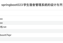 基于springboot的学生宿舍管理系统的设计与实现项目源码 java毕设 免费分享-171主机测评