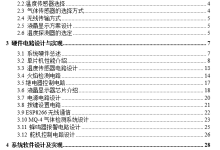 基于STM32单片机的厨房安全检测系统设计 烟雾温度火灾火焰报警 气体检测 GSM短信报警 Wifi无线传输 环境检测 系统设计 成品 套件 DIY设计 实物+源程序+原理图+仿真+其它资料-171主机测评