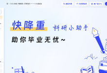 实测论文降重工具安全关：双重加密是真防护还是心理安慰？-171主机测评