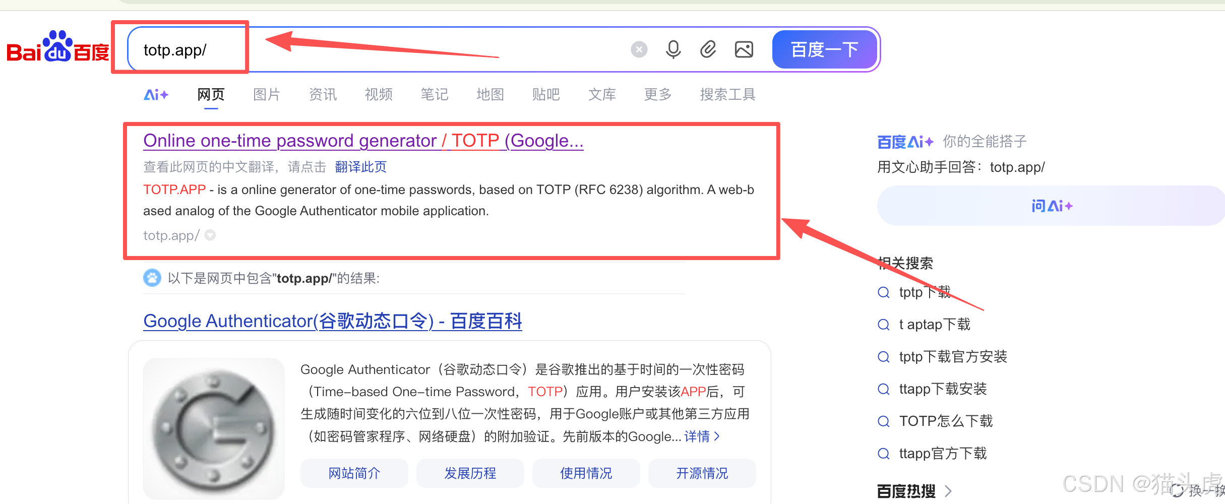 百度搜索TOTP.app