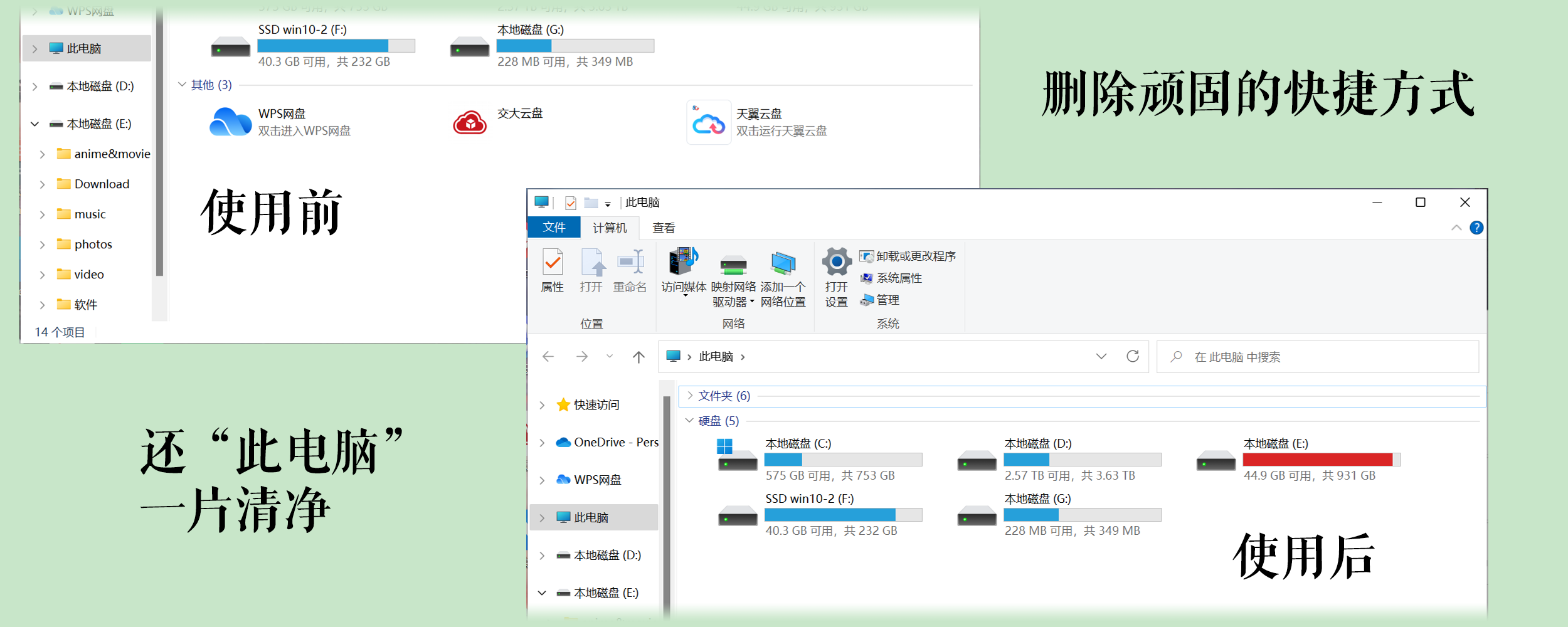 MyComputerManager清理效果对比