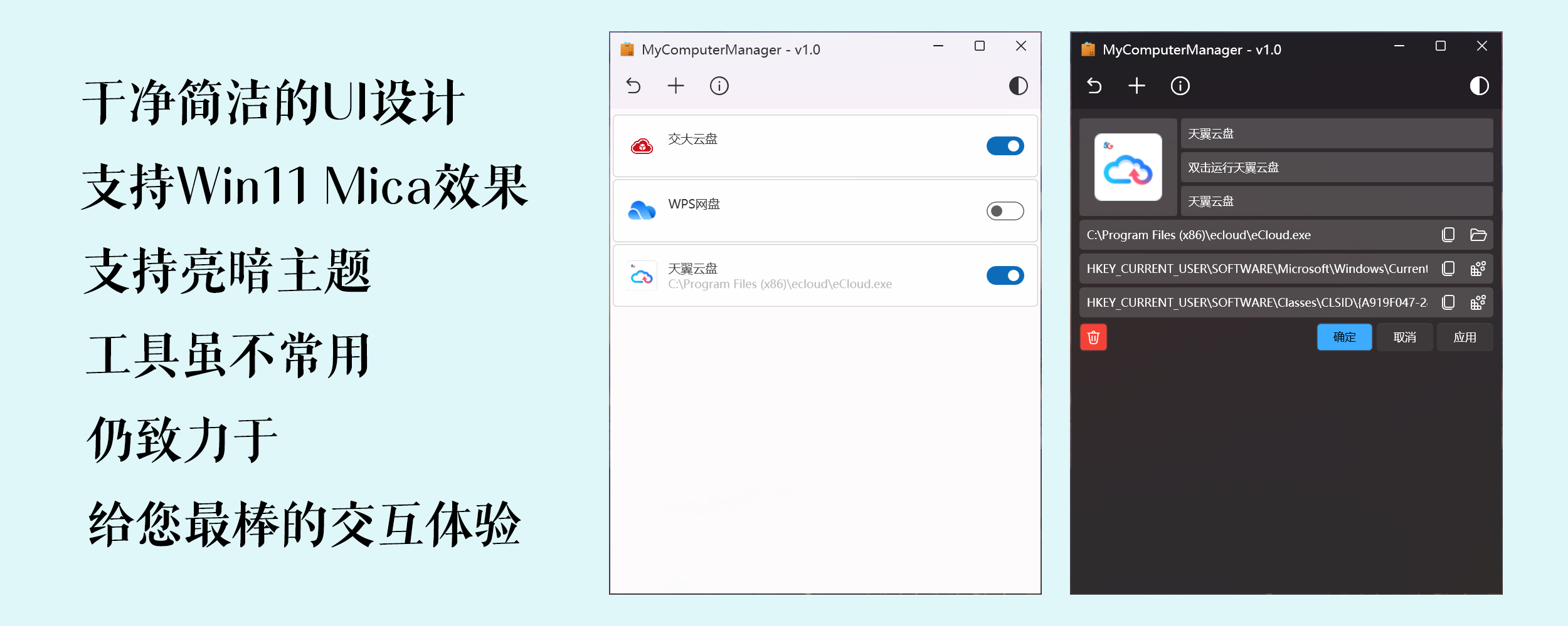 MyComputerManager界面设计