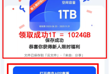 2026年夸克网盘免费扩容1TB空间指引（保姆级教程）-171主机测评