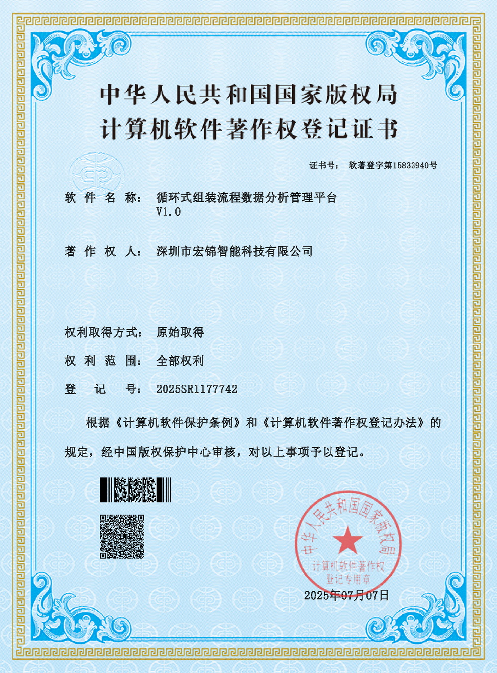 倍速链输送线软件著作权