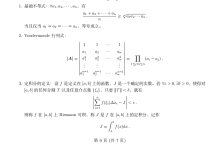 LaTeX 4 数学公式2-171主机测评