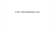 基于SpringBoot和VUE技术的智慧生活商城系统(11721)-171主机测评