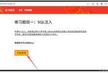 CISP-PTE SQL注入关卡渗透实战（手注法+sqlmap法）-171主机测评