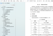 基于深度学习的眼底图像分割方法研究与实现（论文）-171主机测评