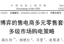 【顶级EI复现】基于主从博弈的售电商多元零售套餐设计与多级市场购电策略(Matlab代码实现)-171主机测评