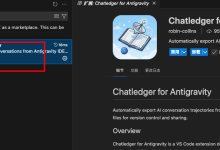 Antigravity中Chatledger 插件的使用-171主机测评