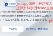 uniapp微信小程序:腾讯人脸核身+强版人脸核身SDK使用方法及示例源码,如何使用腾讯云慧眼人脸核身,提供人脸核身案例、身份信息核验、活体检测与核身比对等示例(后端spring与thinkphp)-171主机测评