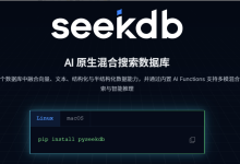 SeekDB:让每个数据人都能成为“问数”高手的开源利器-171主机测评