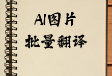 【技术揭秘】一套算法搞定所有图片?错!揭秘 AI 如何通过“混合引擎架构”自动适配 1688 复杂场景-171主机测评