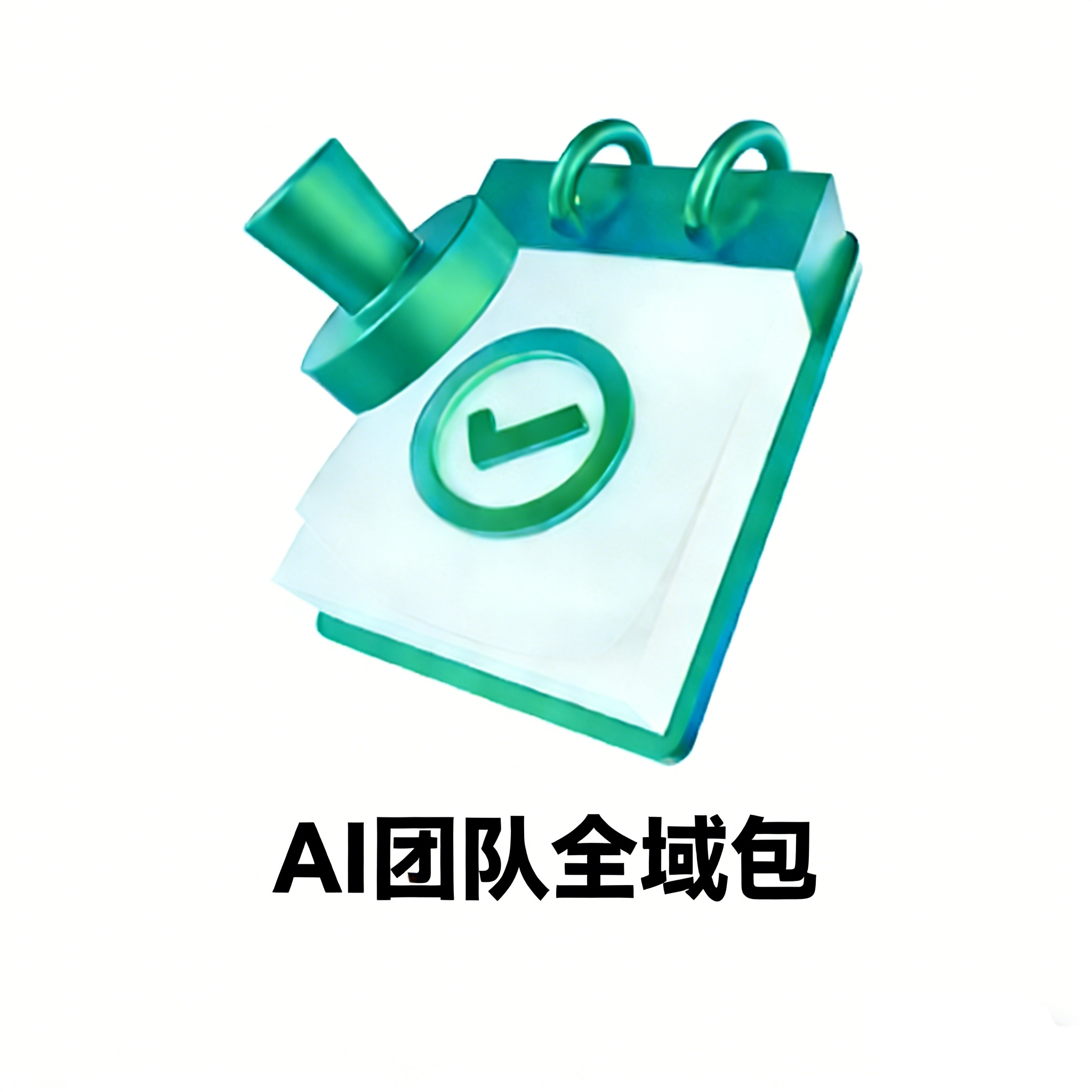 数智联AI团队