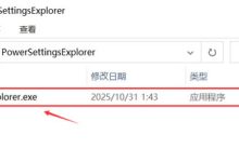 【2026最新】Power Settings Explorer下载安装保姆级教程（附安装包）-171主机测评