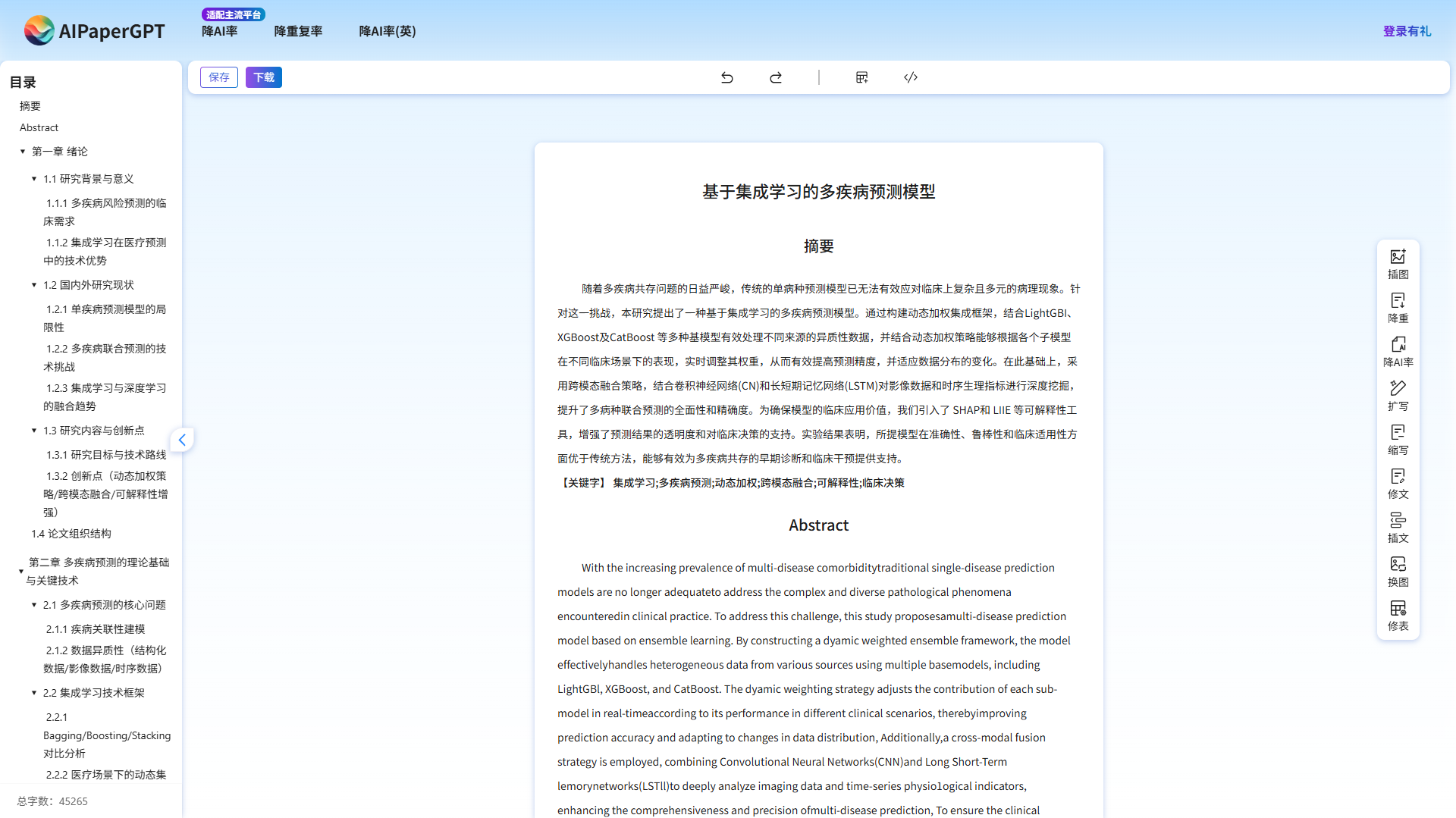 AI无限改稿界面