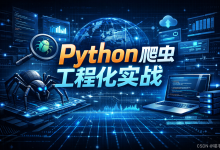 Python爬虫实战:一键采集dangdang图书畅销榜 Top 500(附 CSV 导出)!-171主机测评