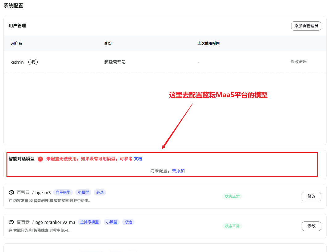 配置蓝耘模型