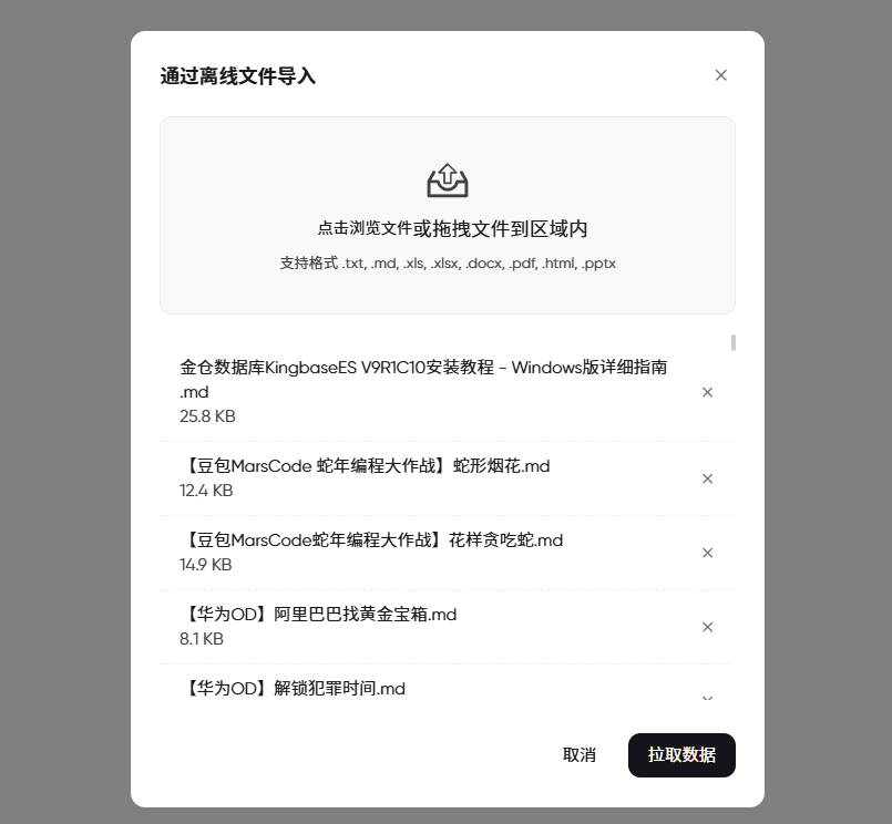 批量导入文件
