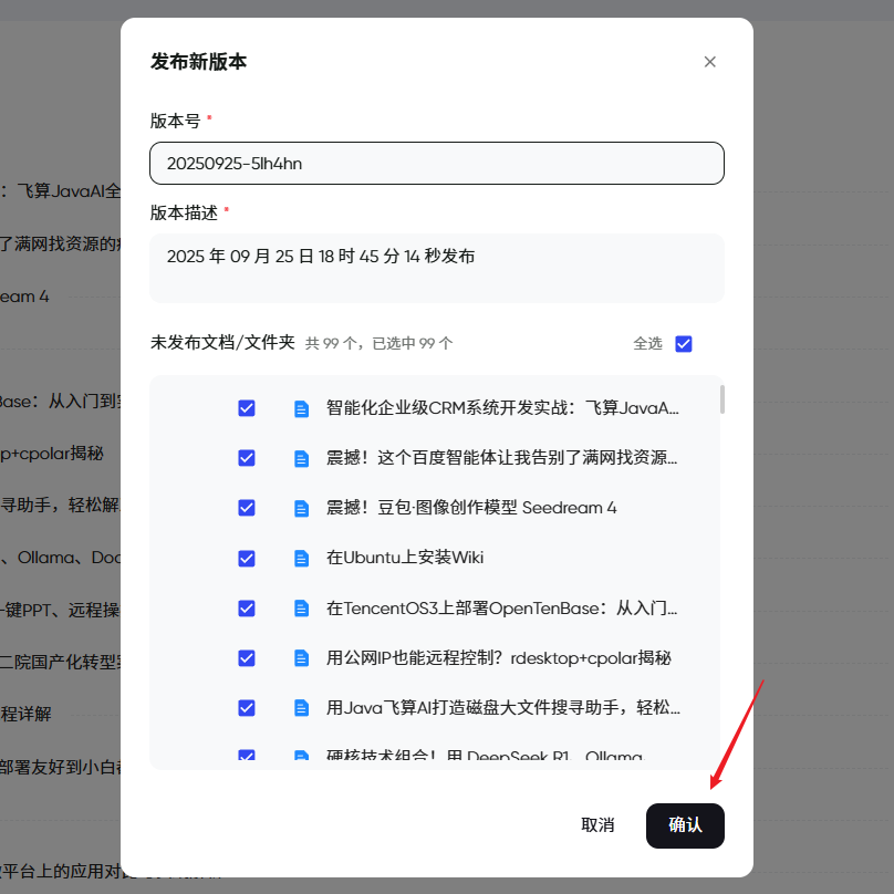 全选发布
