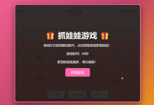 (文后附完整代码)html+css+javascript 抓娃娃游戏项目分析-171主机测评