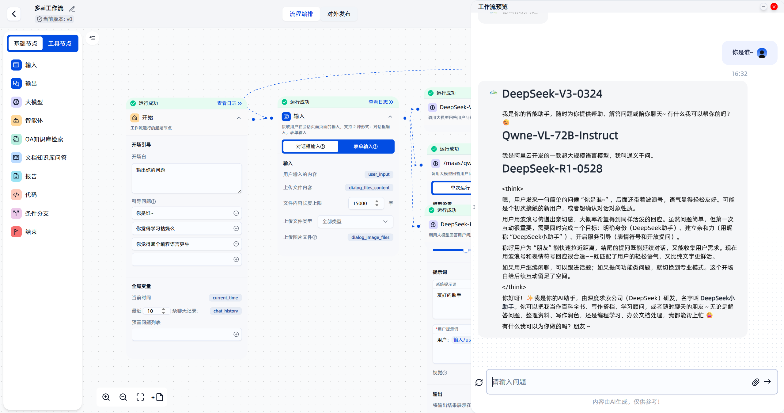 “你是谁”问题的运行结果