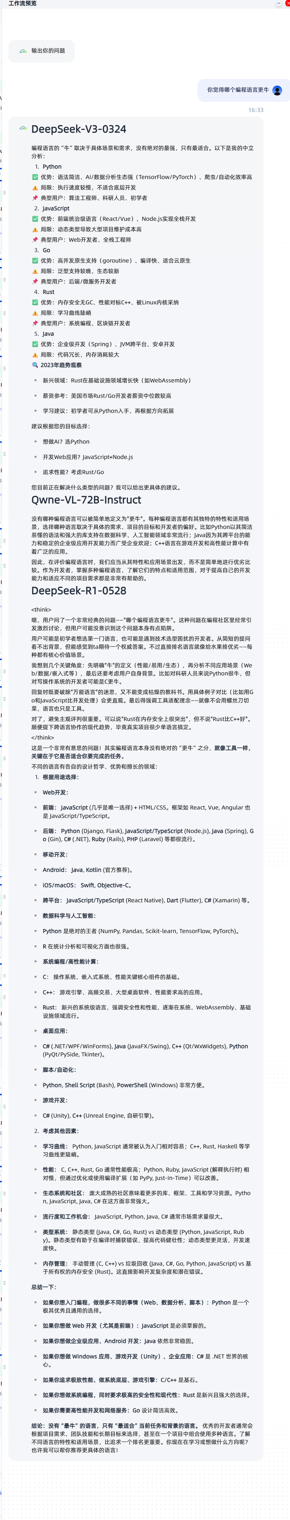 “哪个编程语言更牛”问题的运行结果