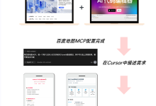 Cherry Studio接入百度地图MCP协议的方法 MCP协议接入、百度地图API、Cherry Studio教程、Cursor智能体配置、AiHubMix API、Claude调用地图、前端地-171主机测评