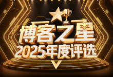 《2025 年度总结》我如何用一年时间,把 C++、 Linux 写成一个 “可成长” 的技术体系 | 博客之星 2025 年度评选-171主机测评