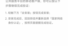 微信登录提示“需安装【国家网络身份认证】应用”是怎么回事?-171主机测评