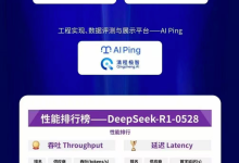 告别 MaaS 模型选型困难:AI Ping 为大模型服务选型提供精准性能评测排行榜-171主机测评