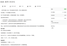 3426. 糖果分享游戏-171主机测评