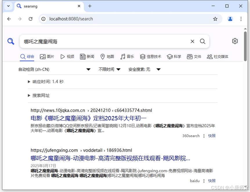 图8.47 SearXNG获取到搜索结果