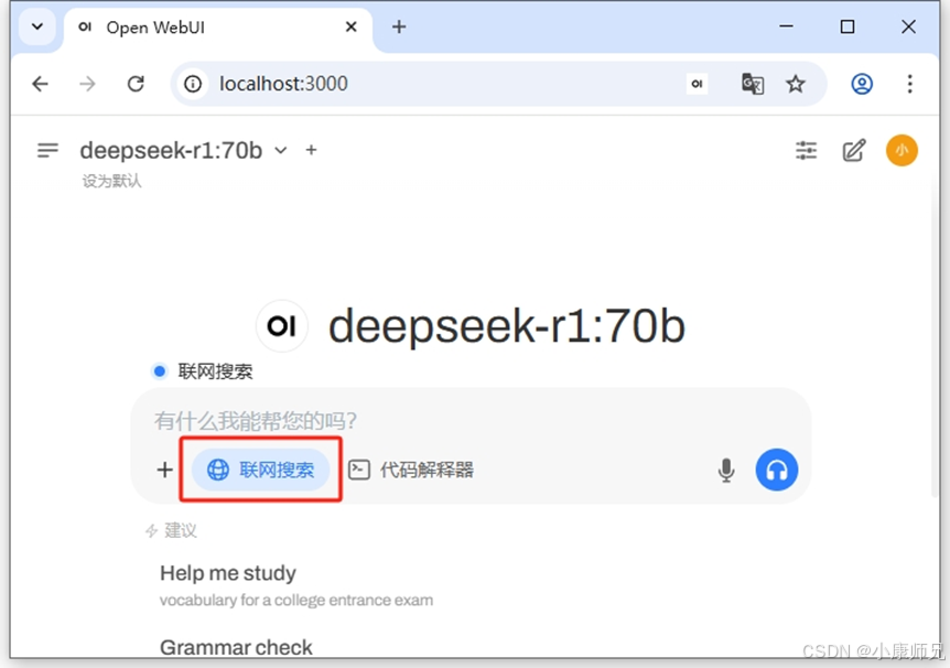 图8.50 Open WebUI平台联网搜索功能开关