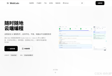 从“手机上写代码“的疯狂想法，到一套完整的AI编程平台架构——WebCode深度技术剖析-171主机测评